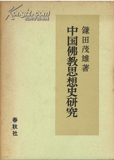 《日本思想史》书中所指的“中传统”与小传统