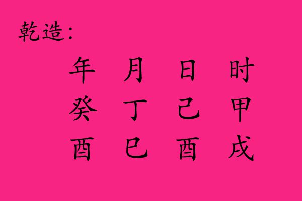 风水堂:年干事业事业的人