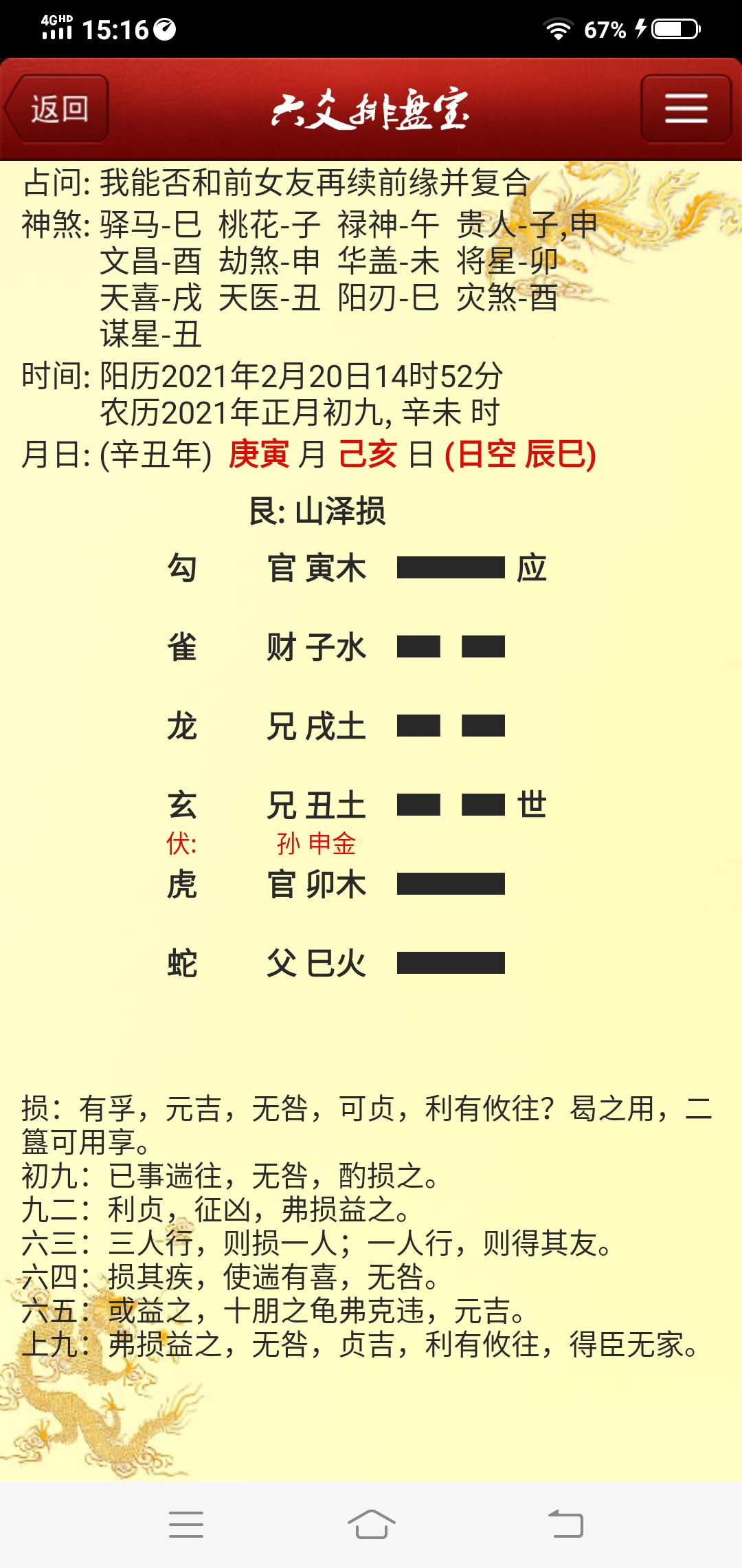 周易六十四卦第六十一卦是关于什么的？