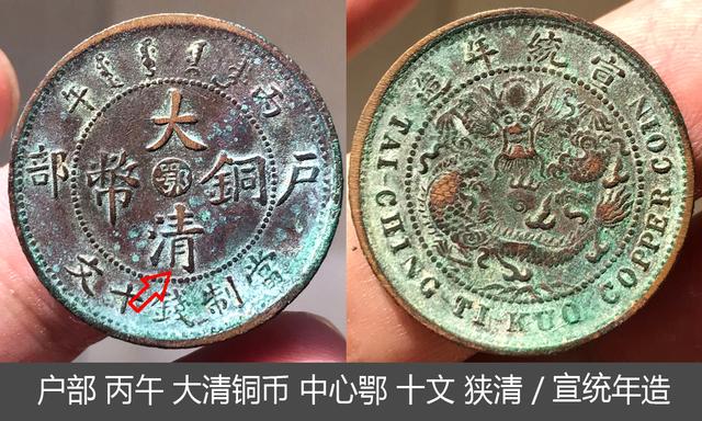 探讨中国铜元版别：湖北中心鄂特色龙，复杂版别价值差异大
