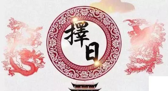 风水堂：择年禁婚年的生肖