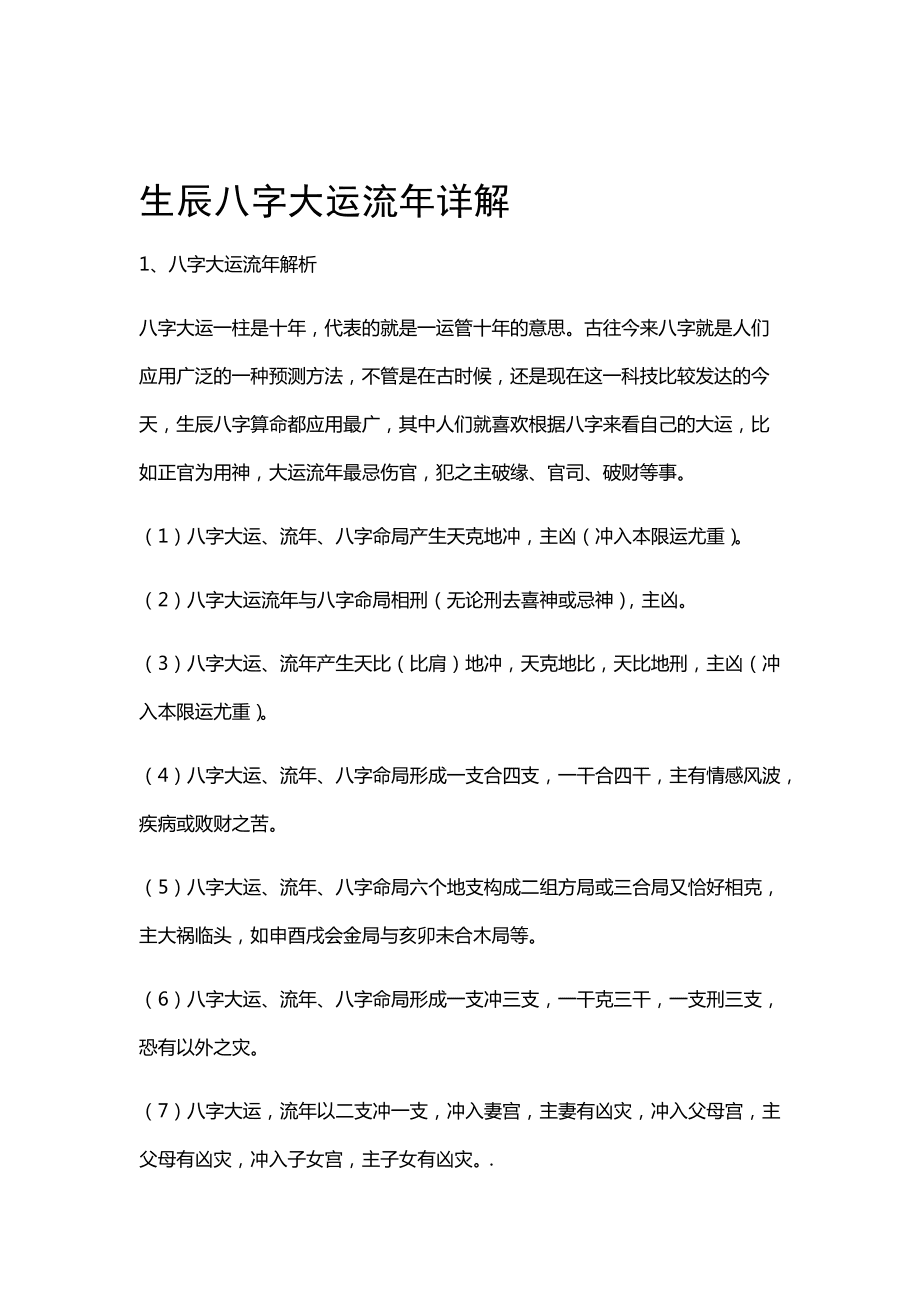 庚寅大运特点_丁未大运和丙午大运_紫微大运和八字大运