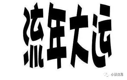 酉金生亥水的富贵八字_癸卯日生人的富贵八字_八字辰午酉亥四字全