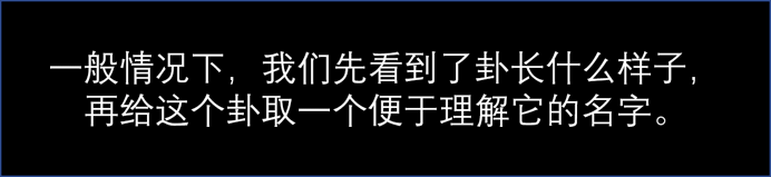 周易八卦中爻是什么意思_八卦中的爻字怎么读_周易铜钱占卜没有爻