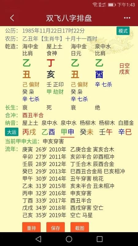 双飞八字排盘