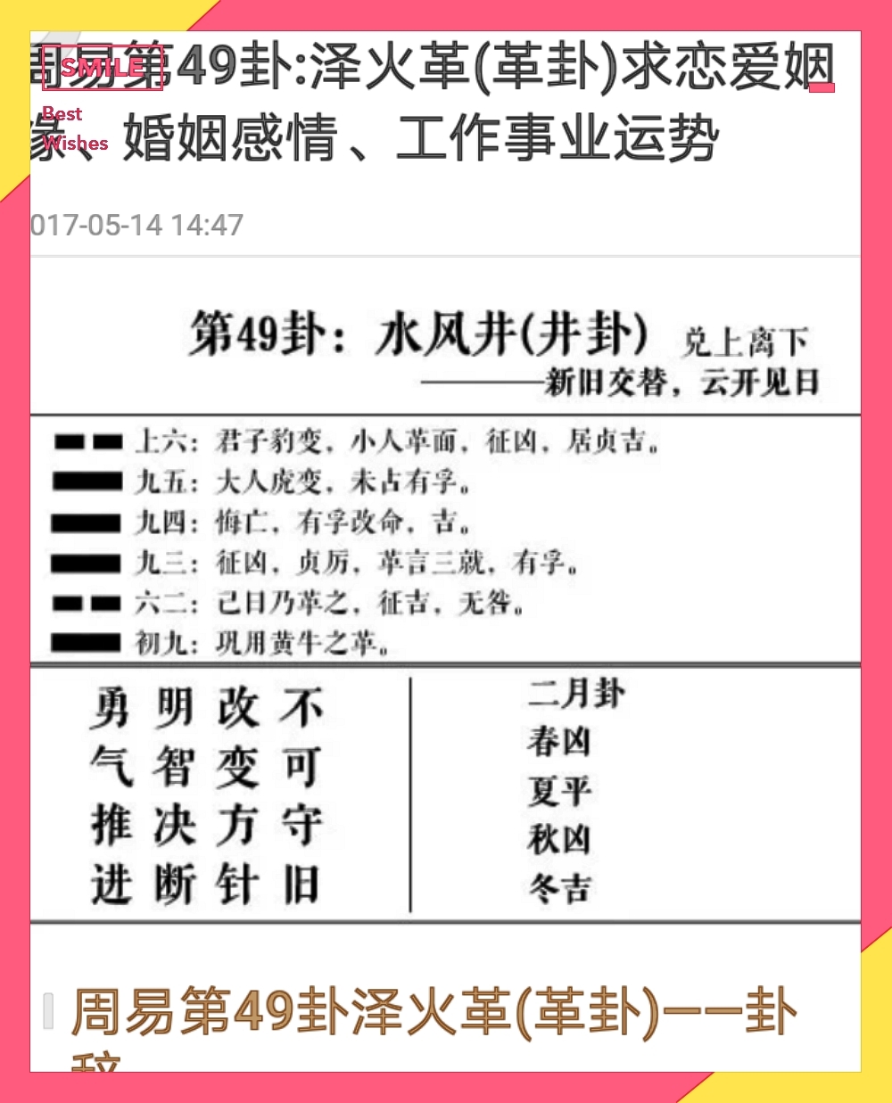 雷天大壮卦预测学业_雷天大壮卦感情很差_雷天大壮卦看近期运势