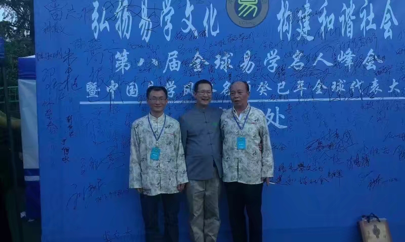 慈世堂：中国易经协会风水学会成员名单