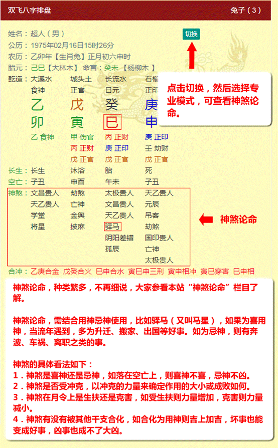 风水堂：八字算命实战诀窍篇