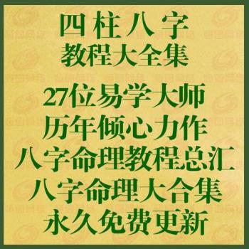 风水堂:八字零基础视频是什么